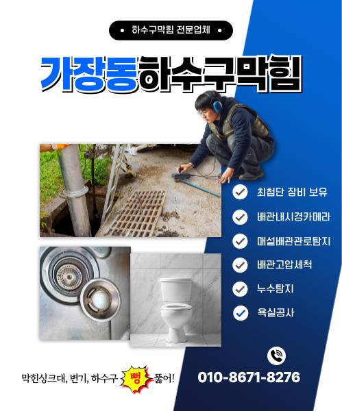 하수구막힘 모바일 비주얼 0