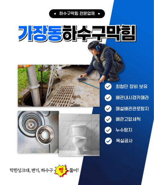 하수구막힘 모바일 비주얼 0