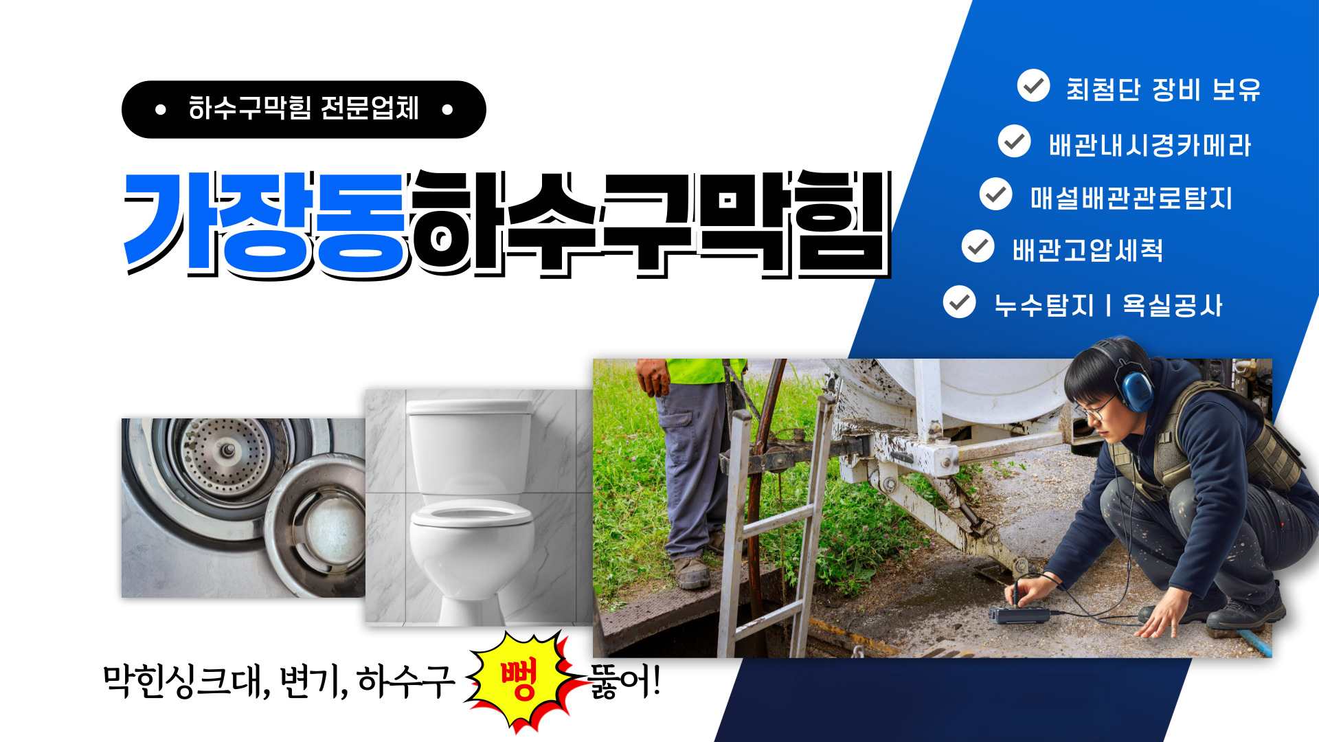 하수구막힘 PC 비주얼 0