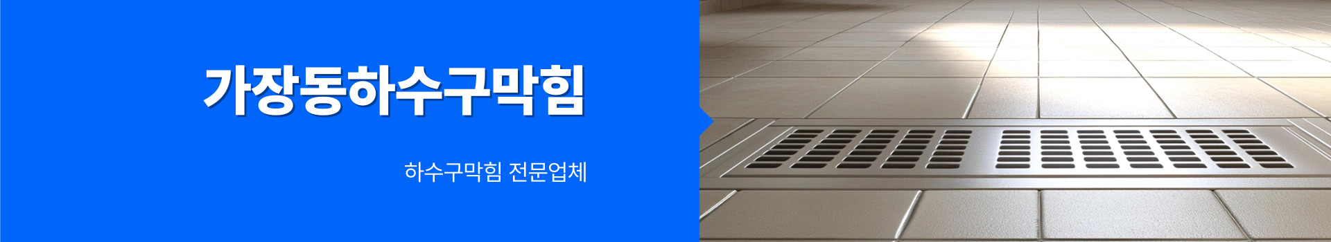 하수구막힘 PC 비주얼 0